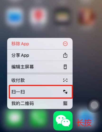 天涯苹果手机维修分享iPhone 15如何快速打开扫一扫 