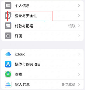 天涯苹果维修站分享手机号注册的Apple ID如何换成邮箱【图文教程】 