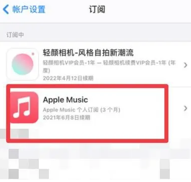 天涯apple维修店分享Apple Music怎么取消自动收费 