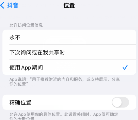 天涯apple服务如何检查iPhone中哪些应用程序正在使用位置 