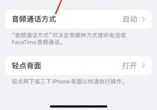 天涯苹果蓝牙维修店分享iPhone设置蓝牙设备接听电话方法