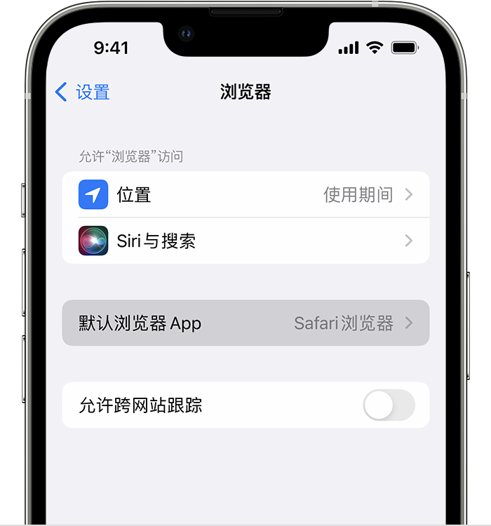 天涯苹果维修服务分享如何在iPhone上设置默认浏览器 