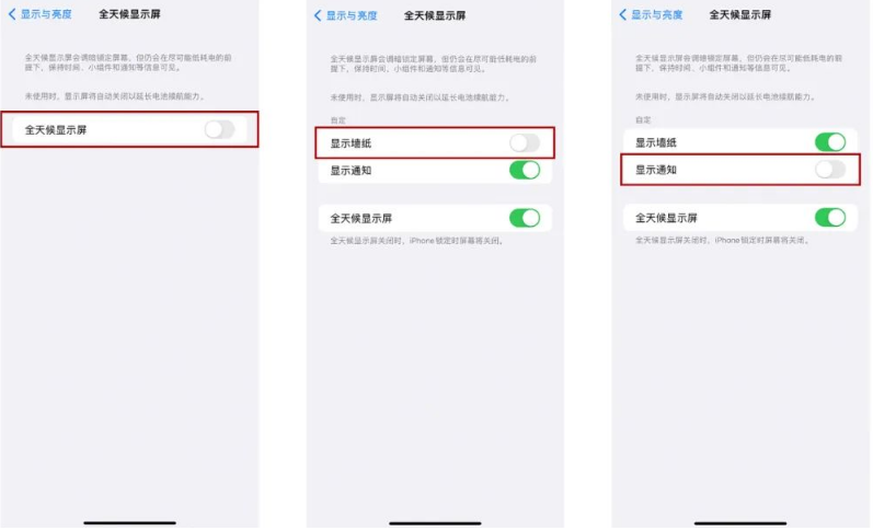 天涯苹果14Pro维修分享iPhone14Pro息屏显示时间设置方法 