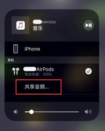 天涯苹果14音频维修点分享iPhone14音频共享设置方法 