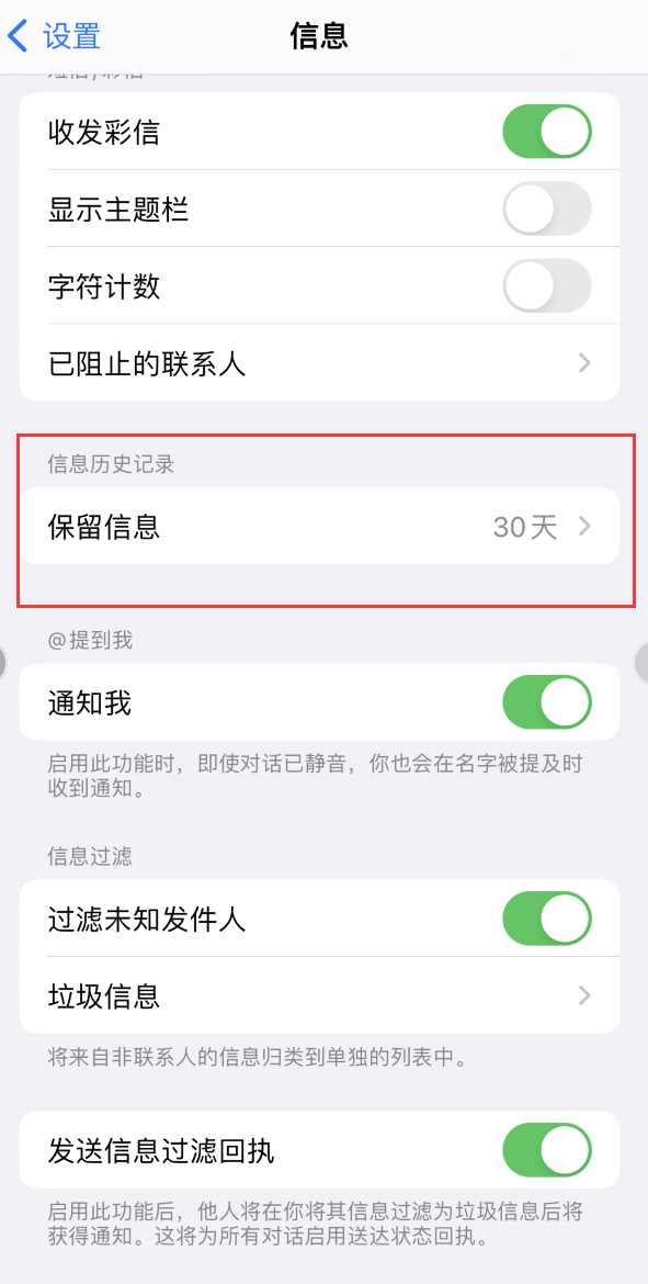 天涯Apple维修如何消除iOS16信息应用出现红色小圆点提示 