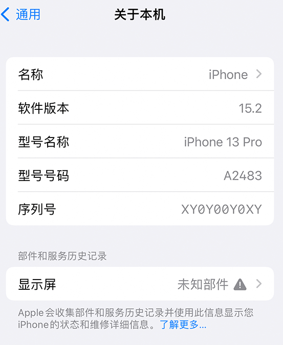 天涯苹果14维修服务分享如何查看iPhone14系列部件维修历史记录 