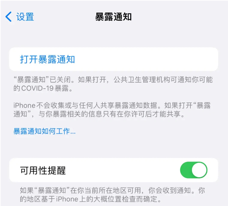 天涯苹果指定维修服务分享iPhone关闭暴露通知操作方法 