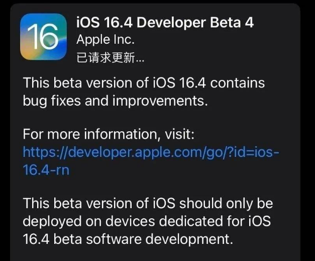 天涯苹果维修网点分享iOS 16.4 beta 4更新内容及升级建议 