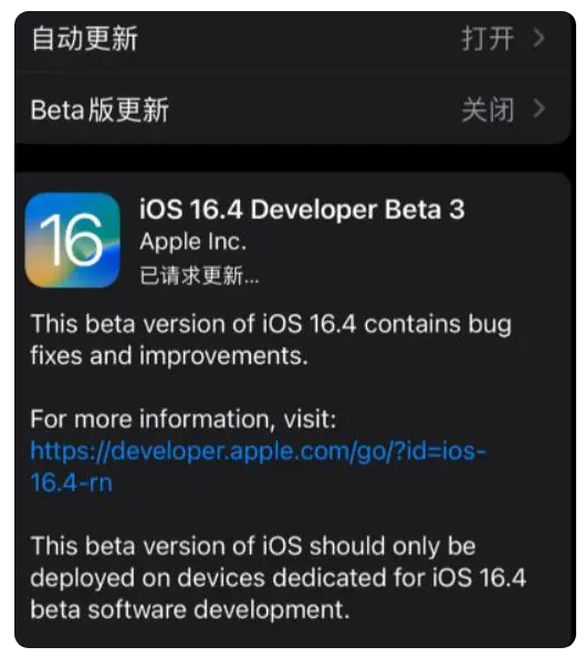 天涯苹果手机维修分享：iOS16.4Beta3更新了什么内容？ 