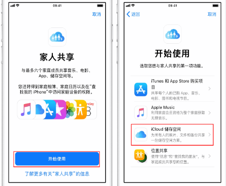 天涯苹果14维修分享：iPhone14如何与家人共享iCloud储存空间？ 