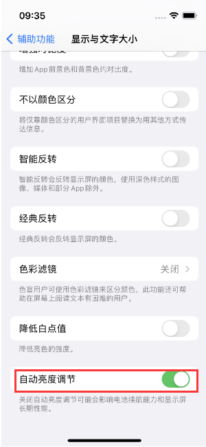 天涯苹果15维修店分享iPhone 15 Pro系列屏幕亮度 