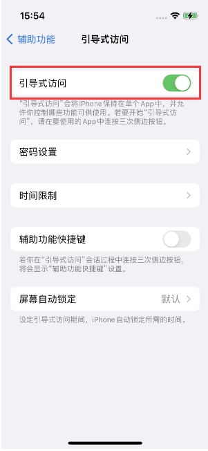 天涯苹果14维修店分享iPhone 14引导式访问按三下没反应怎么办 