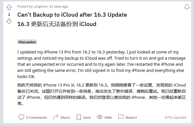 天涯苹果手机维修分享iOS 16.3 升级后多项 iCloud 服务无法同步怎么办 