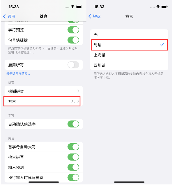 天涯苹果14服务点分享iPhone 14plus设置键盘粤语方言的方法 