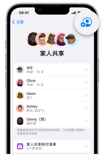 天涯苹果维修网点分享iOS 16 小技巧：通过“家人共享”为孩子创建 Apple ID 