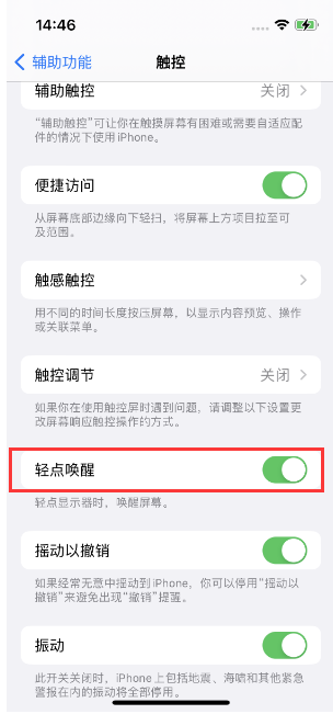 天涯苹果14维修店分享iPhone 14双击屏幕不亮怎么办 