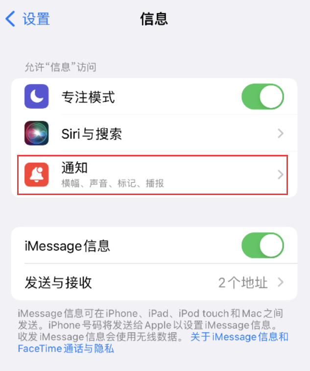 天涯苹果14维修店分享iPhone 14 机型设置短信重复提醒的方法 