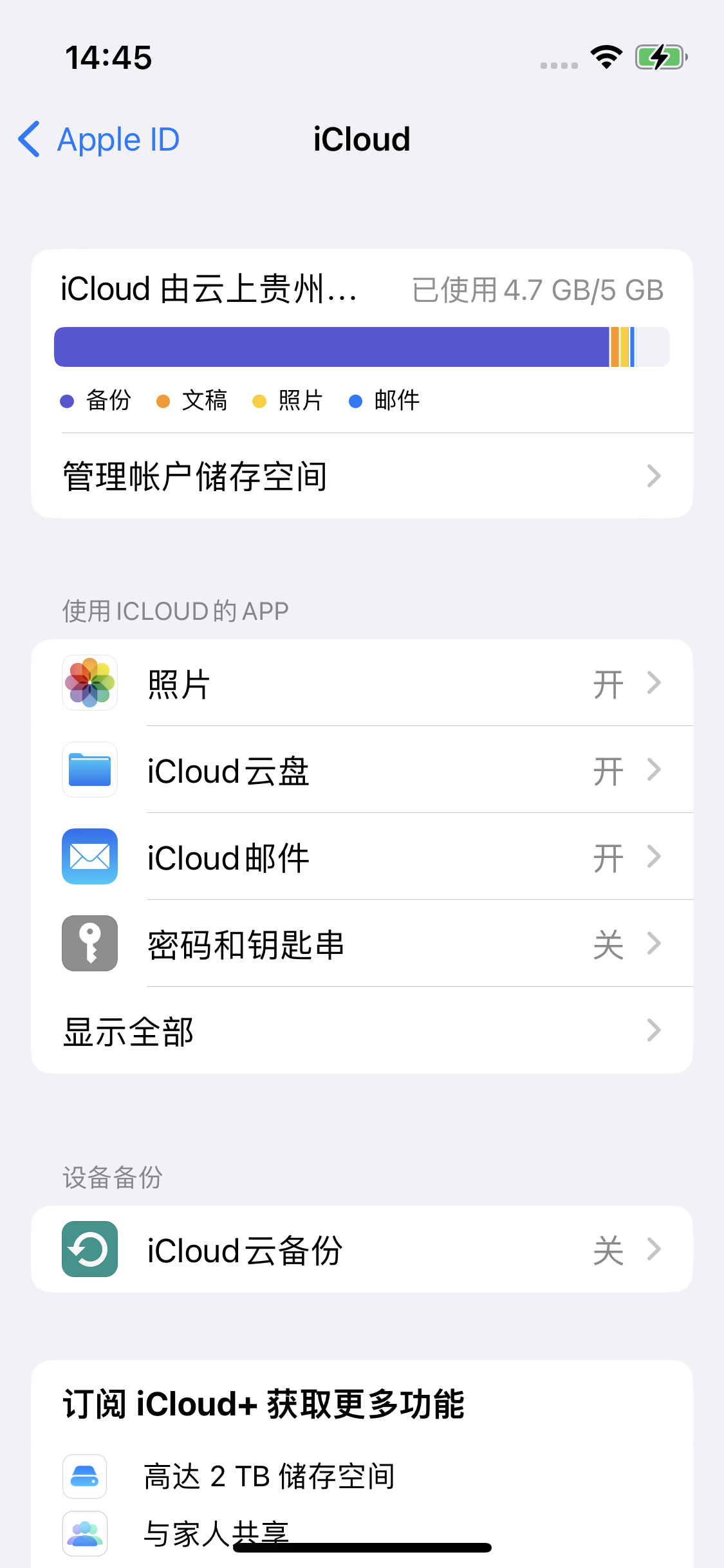 天涯苹果14维修分享iPhone 14 开启iCloud钥匙串方法 