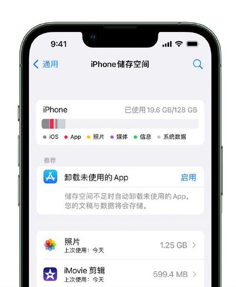 天涯苹果14维修店分享管理 iPhone 14 机型储存空间的方法 