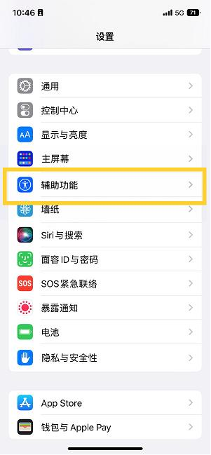 天涯苹果14维修分享iPhone 14设置单手模式方法教程 