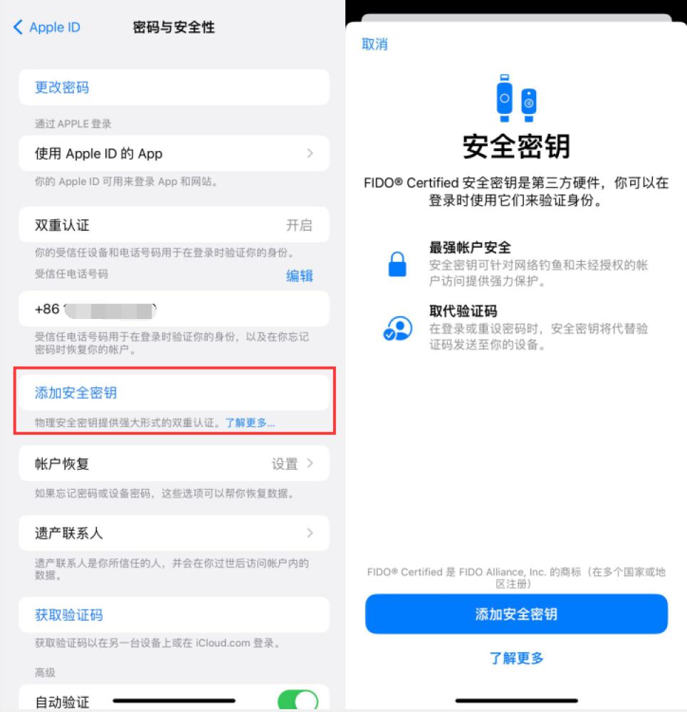 天涯苹果服务网点分享物理安全密钥有什么用？iOS 16.3新增支持物理安全密钥会更安全吗？ 