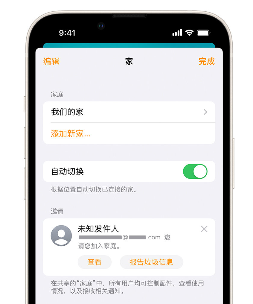 天涯苹果手机维修分享iPhone 小技巧：在“家庭”应用中删除和举报垃圾邀请 