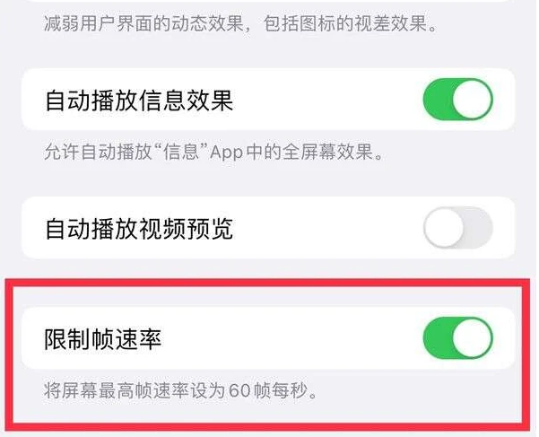 天涯苹果13维修分享iPhone13 Pro高刷是否可以手动控制 