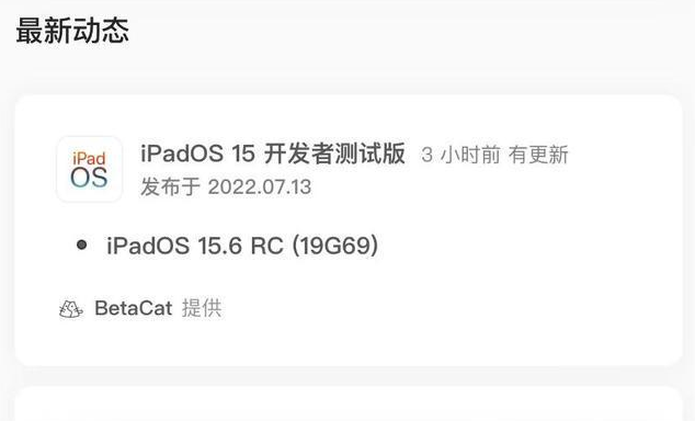 天涯苹果手机维修分享苹果iOS 15.6 RC版更新建议 