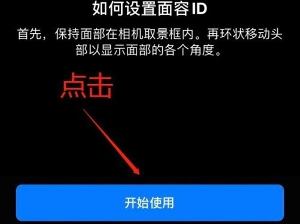 天涯苹果13维修分享iPhone 13可以录入几个面容ID 