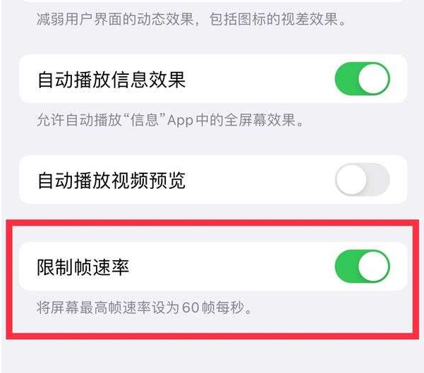 天涯苹果13维修分享iPhone13 Pro高刷设置方法 