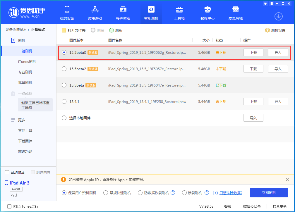 天涯苹果手机维修分享iOS15.5 Beta 3更新内容及升级方法 