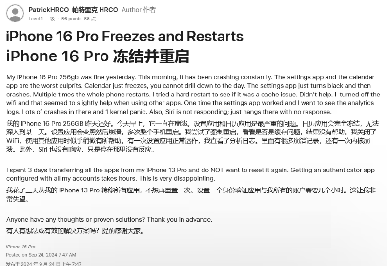 天涯苹果16维修分享iPhone 16 Pro / Max 用户遇随机卡死 / 重启问题 