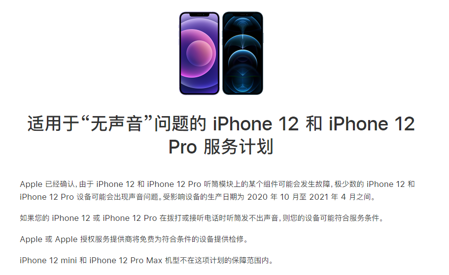 天涯苹果手机维修分享iPhone 12/Pro 拨打或接听电话时无声音怎么办 