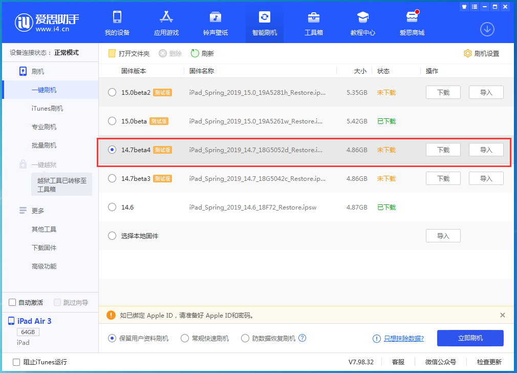 天涯苹果手机维修分享iOS 14.7 beta 4更新内容及升级方法教程 