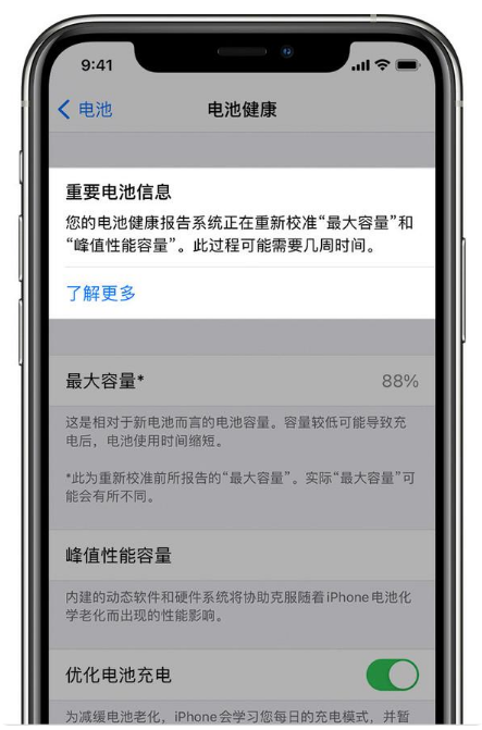 天涯苹果手机维修分享升级iOS 14.5 Beta 6后如何进行电池校准 