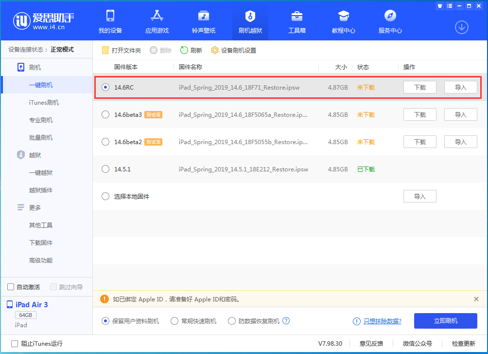 天涯苹果手机维修分享iOS14.6RC版更新内容及升级方法 