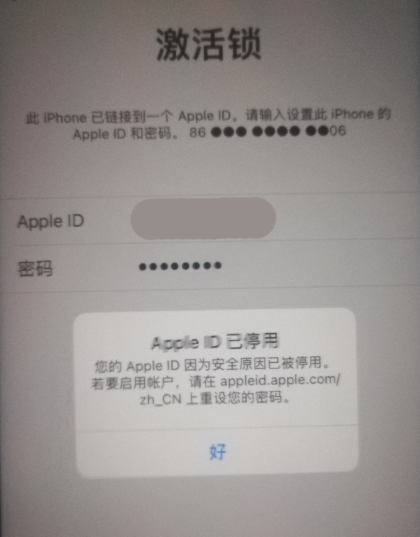 天涯苹果手机维修分享iPhone 12 出现提示“Apple ID 已停用”怎么办 